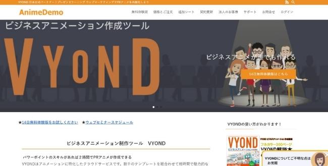 Vyondとは Webマーケで使えるアニメ制作ツールをご紹介